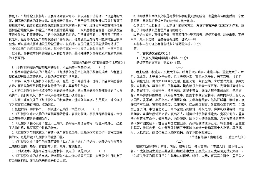 黑龍江省黑河市嫩江市第一中學校等五校2021-2022學年高一下學期期中聯(lián)考語文試題(含答案)第2頁