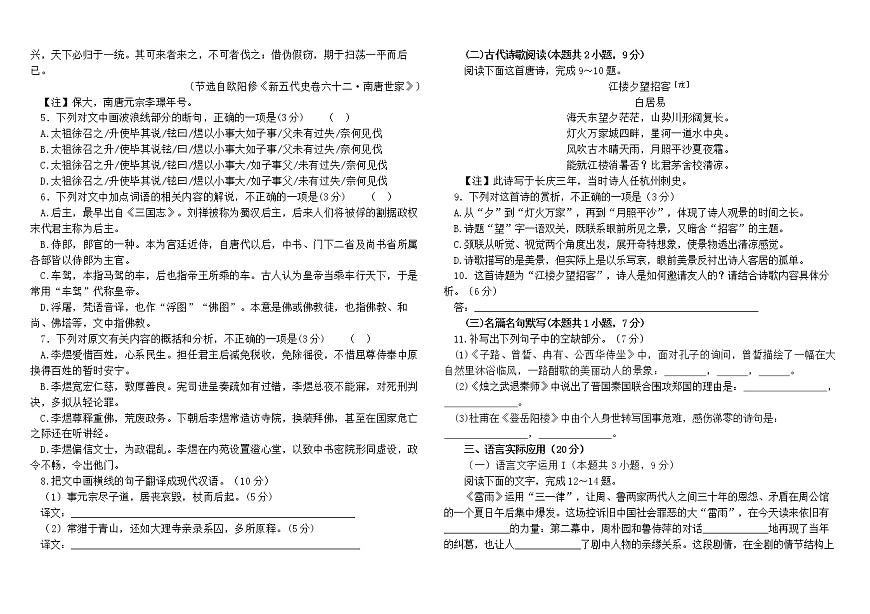 黑龍江省黑河市嫩江市第一中學校等五校2021-2022學年高一下學期期中聯(lián)考語文試題(含答案)第3頁