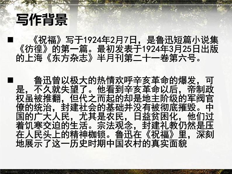 《祝福》课件统编版高中语文必修下册 (4)第5页