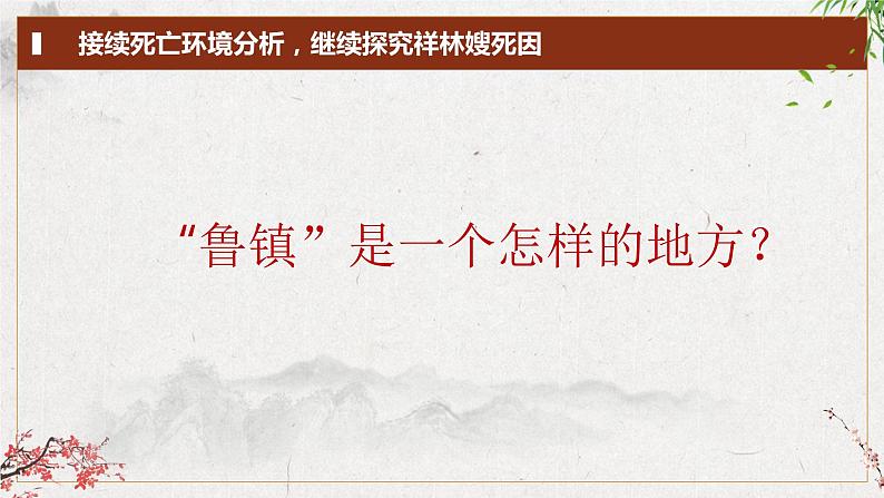 《祝福》课件统编版高中语文必修下册 (1)第4页