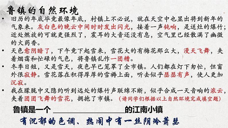 《祝福》课件统编版高中语文必修下册 (1)第6页