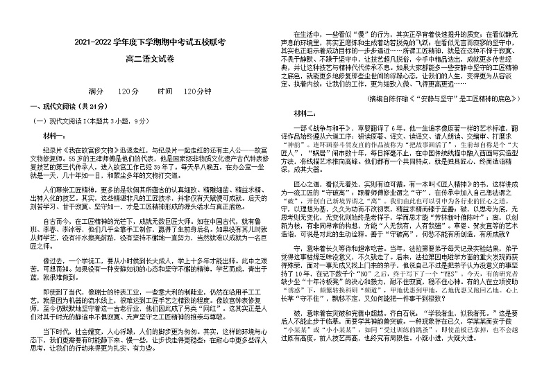 黑龙江省嫩江市第一中学校等五校2021-2022学年高二下学期期中联考语文试题(含答案)第1页