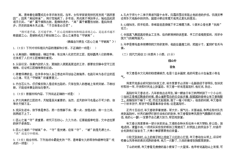黑龙江省嫩江市第一中学校等五校2021-2022学年高二下学期期中联考语文试题(含答案)第2页