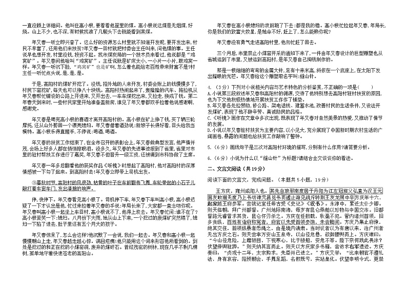 黑龙江省嫩江市第一中学校等五校2021-2022学年高二下学期期中联考语文试题(含答案)第3页