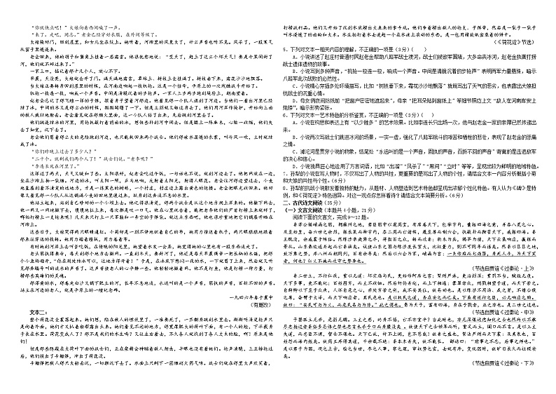 西藏林芝市第二高级中学2021-2022学年高二下学期第一学段考试(期中)语文试题(含答案)第2页