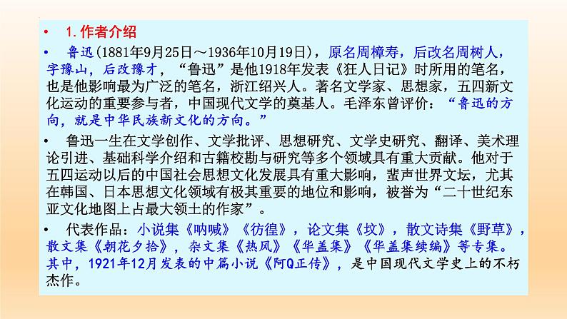 6.1《记念刘和珍君》课件27张2021-2022学年统编版高中语文选择性必修中册第4页