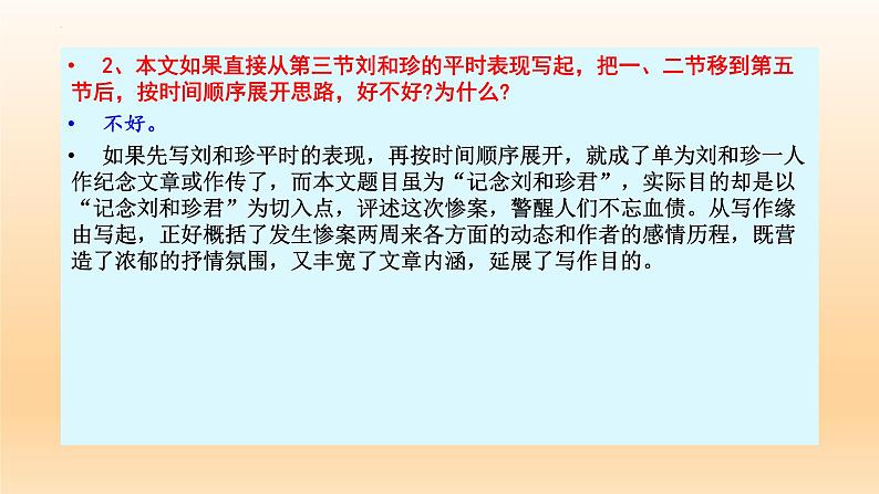 6.1《记念刘和珍君》课件27张2021-2022学年统编版高中语文选择性必修中册第7页