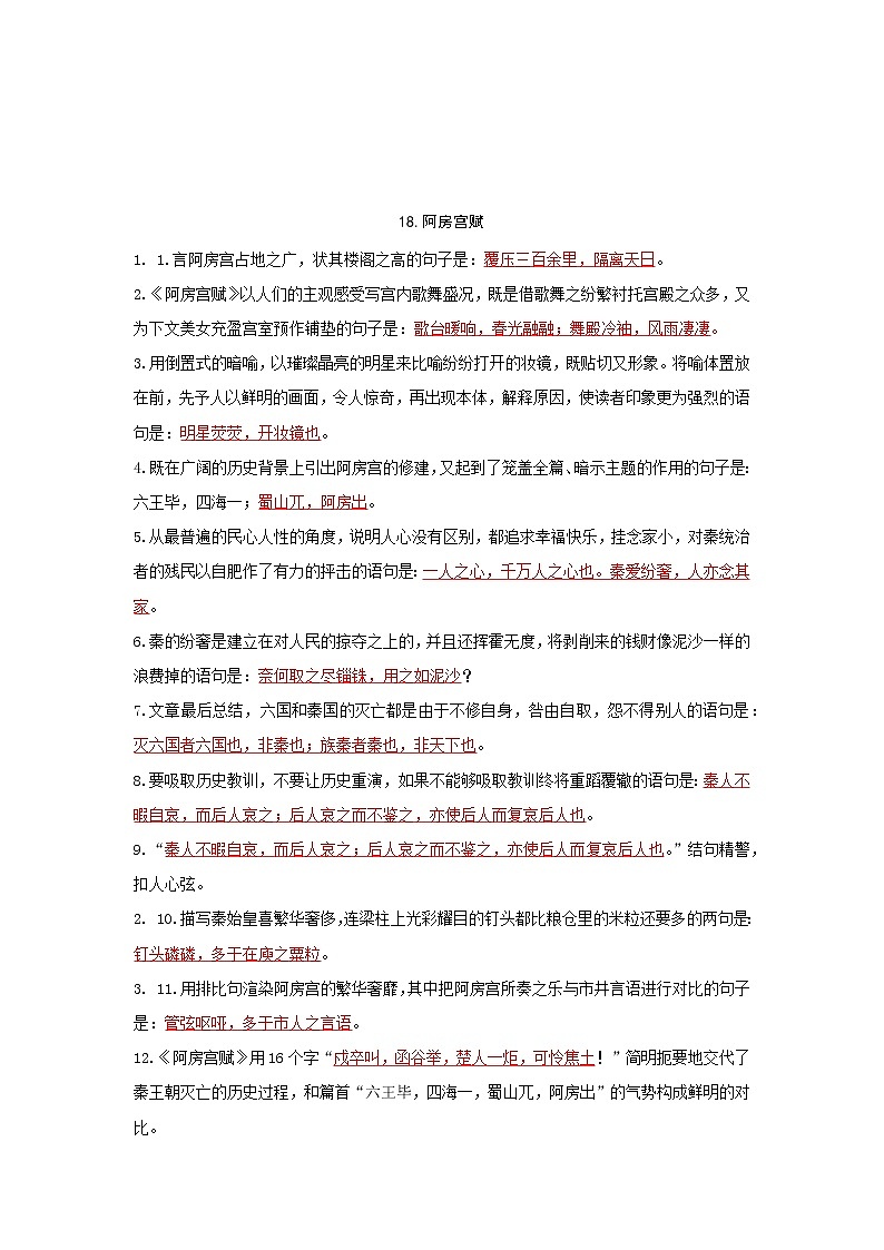 必修下册-2022届高三语文新高考60篇情境默写(教师版)第2页