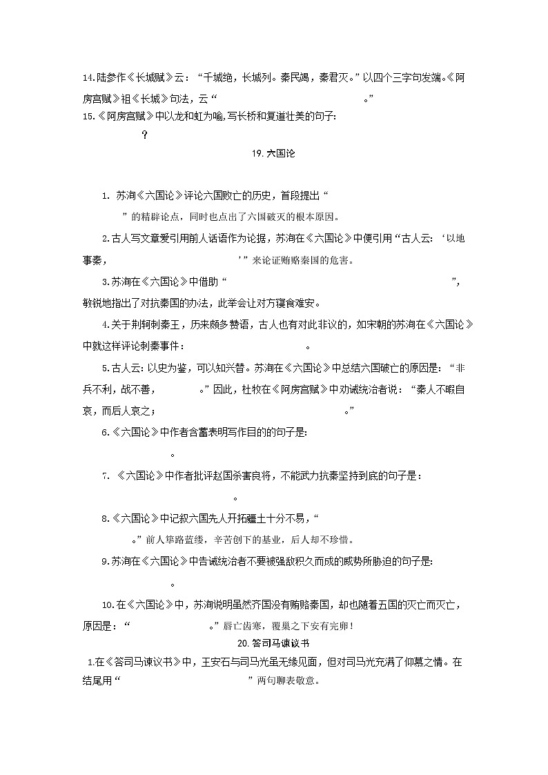 必修下册-2022届高三语文新高考60篇情境默写(学生版)第3页