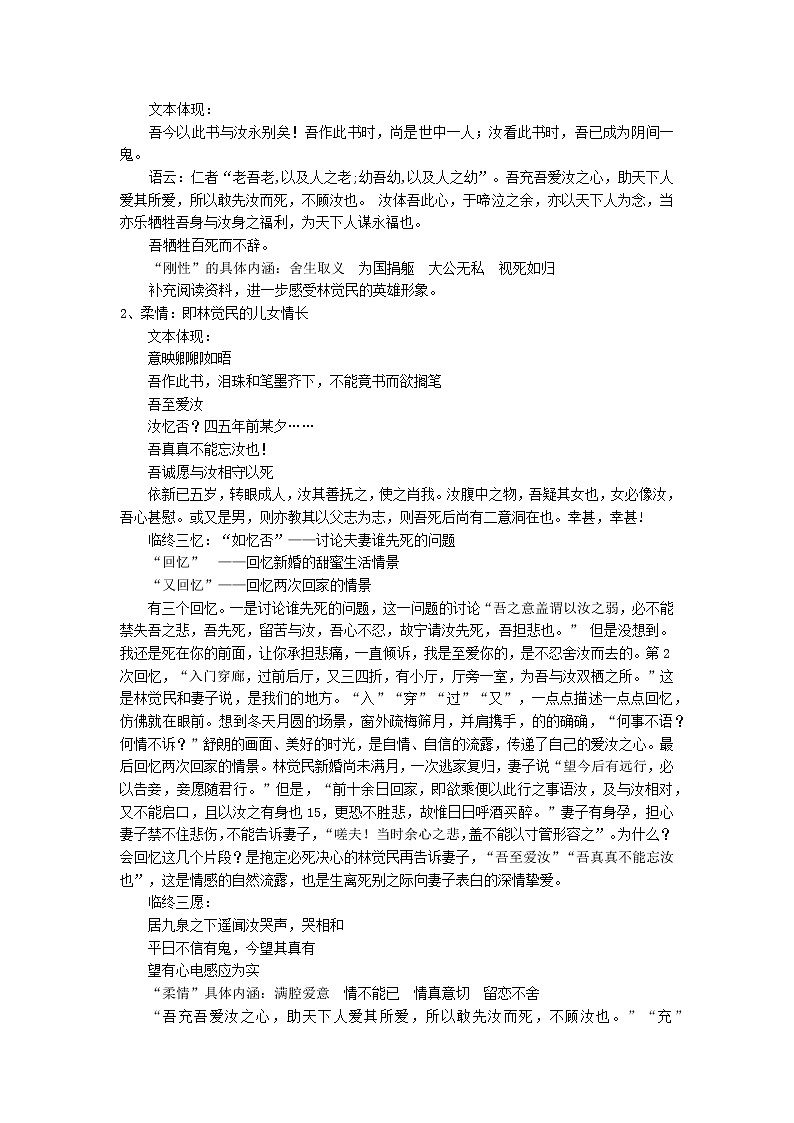与妻书 教学设计部编版高中语文必修下册第2页