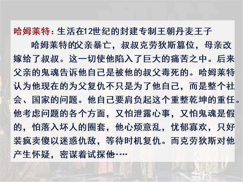 6.《哈姆莱特》课件23张2021-2022学年统编版高中语文必修下册第7页