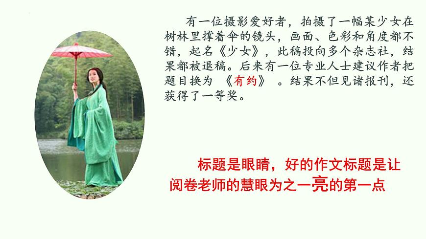 2022屆高考語文復(fù)習(xí)怎樣擬好作文標(biāo)題課件32張第2頁