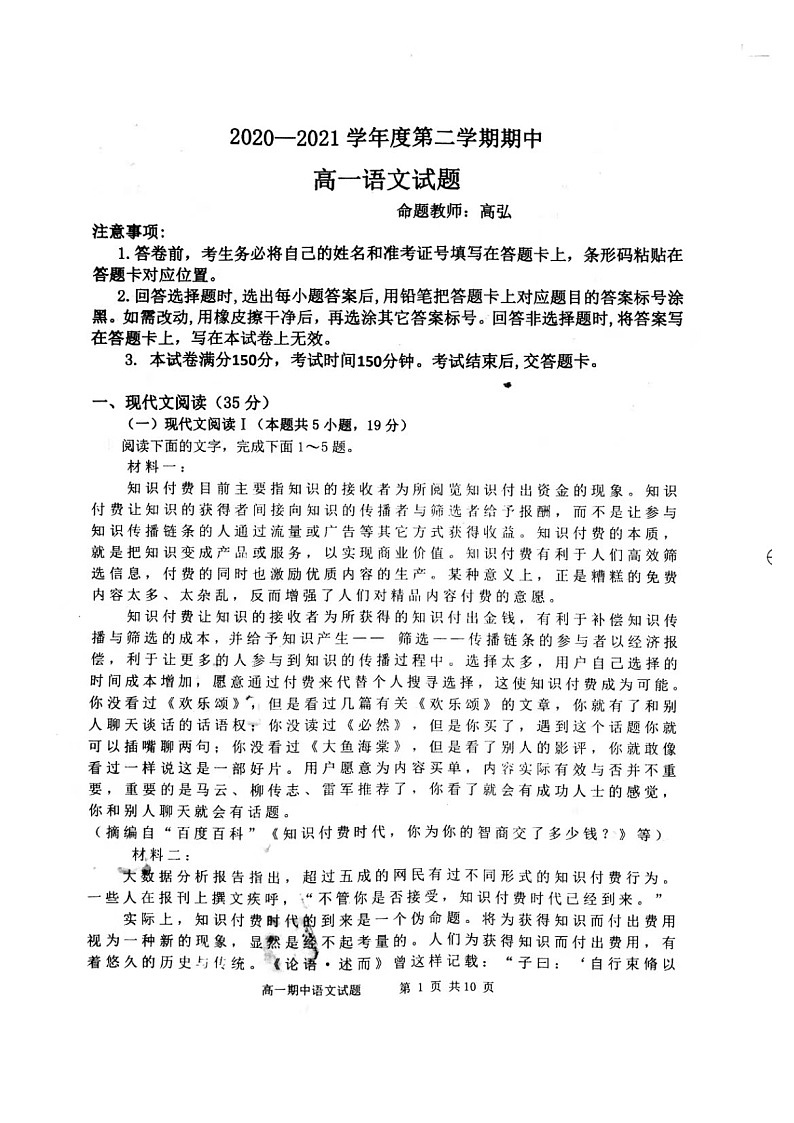 2021锦州渤大附中教育集团高一下学期期中考试语文试题扫描版含答案01
