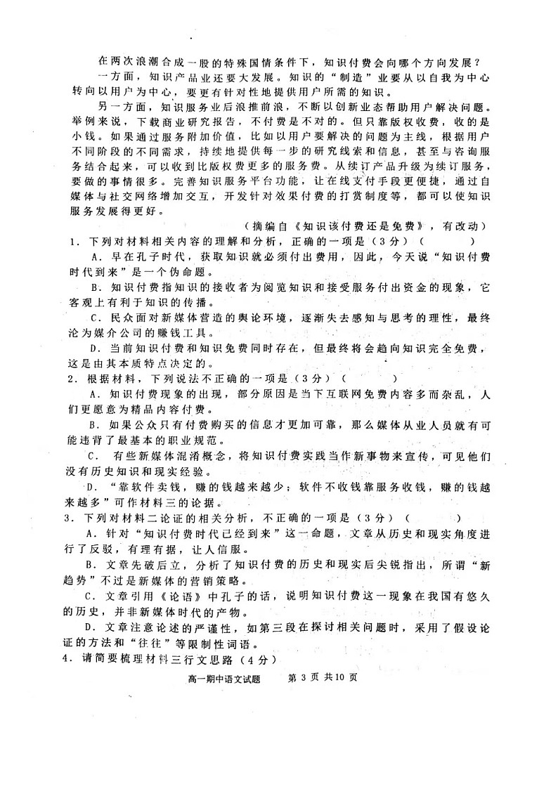 2021锦州渤大附中教育集团高一下学期期中考试语文试题扫描版含答案03