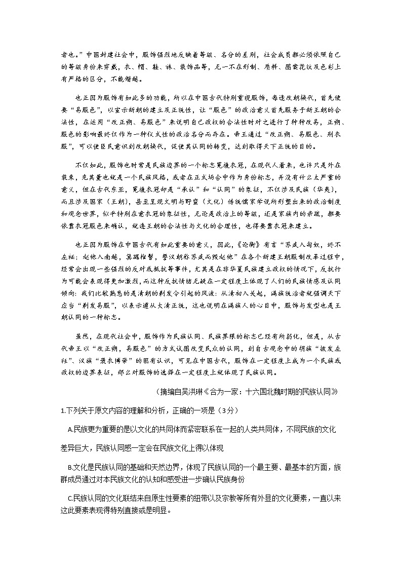 2021河南省名校联盟高一下学期期中考试语文试题含答案第2页