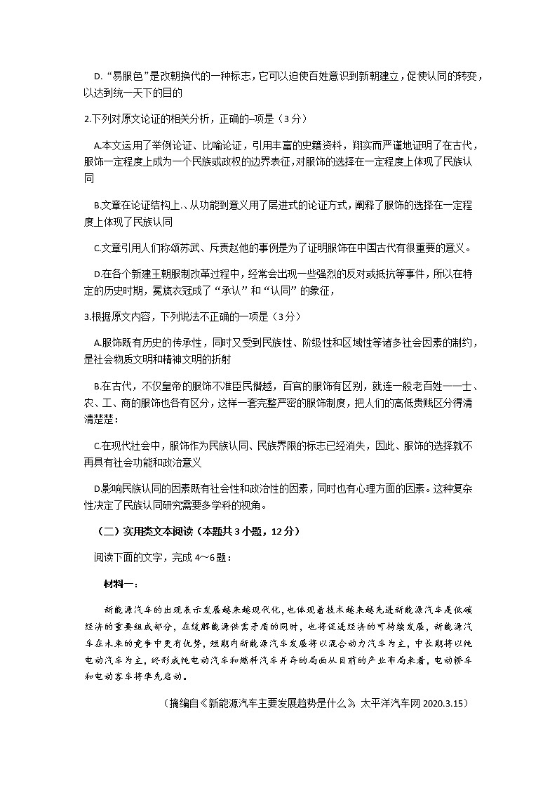 2021河南省名校联盟高一下学期期中考试语文试题含答案第3页