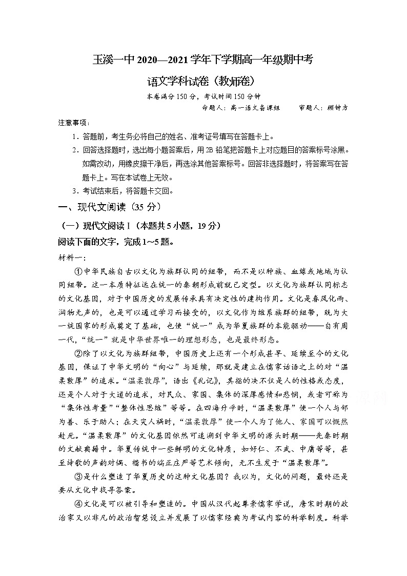 2021玉溪一中高一下学期期中考试语文试题含答案01