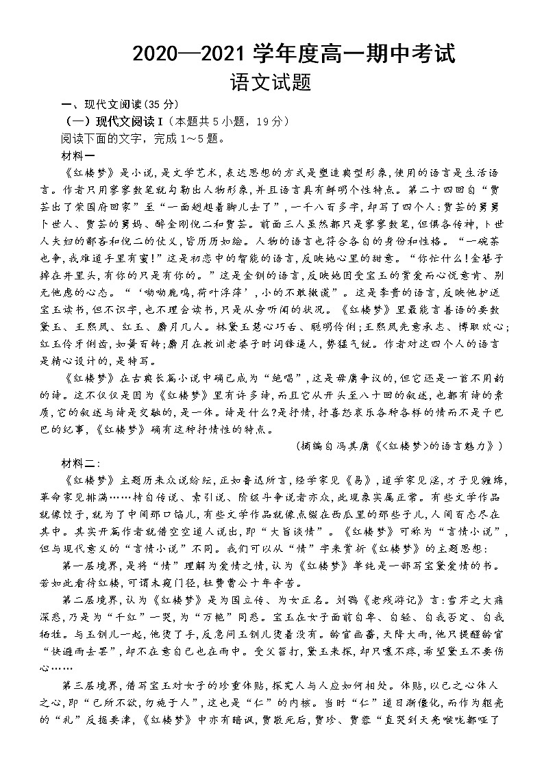 2021临高县临高中学高一下学期期中考试语文试题缺答案第1页