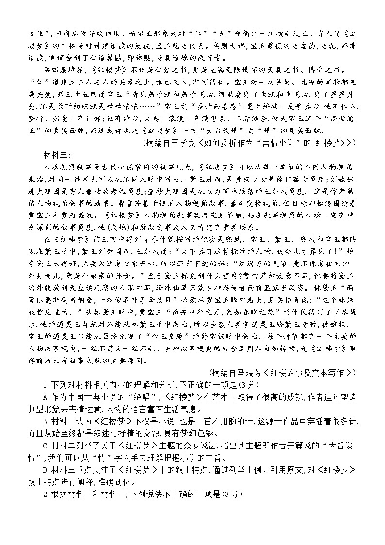 2021临高县临高中学高一下学期期中考试语文试题缺答案第2页