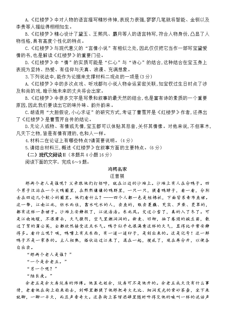 2021临高县临高中学高一下学期期中考试语文试题缺答案第3页