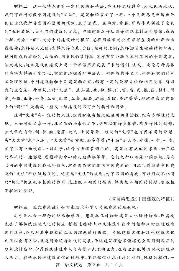 山东省济宁市泗水县2020-2021学年高一下学期期中考试语文试题(PDF版)第2页