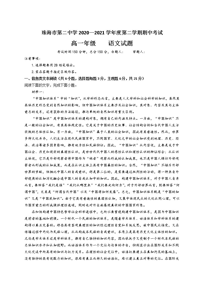 2021珠海二中高一下学期期中考试语文试题含答案第1页