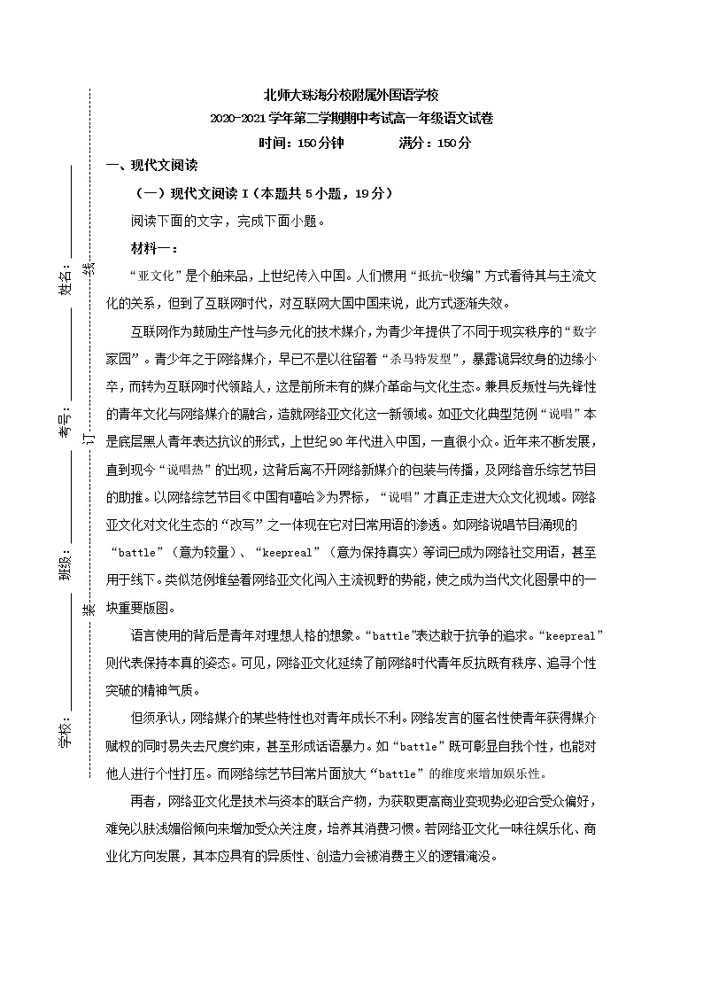 2021北师大珠海分校附属外国语学校高一下学期期中考试语文试题含答案01