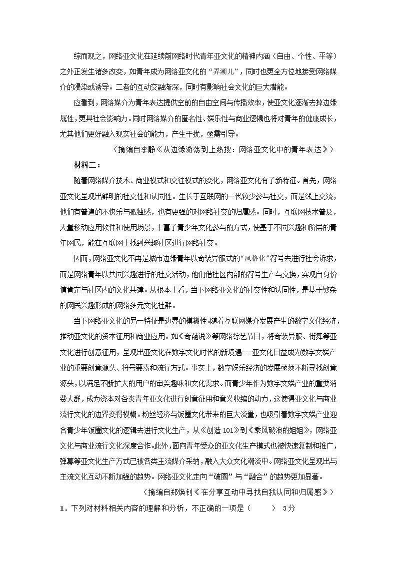 2021北师大珠海分校附属外国语学校高一下学期期中考试语文试题含答案02
