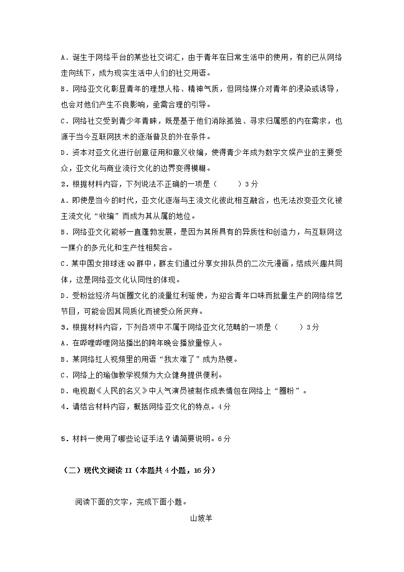 2021北师大珠海分校附属外国语学校高一下学期期中考试语文试题含答案03