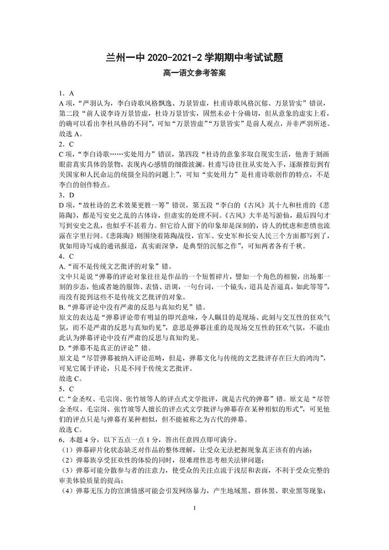 2021兰州一中高一下学期期中考试语文试题PDF版含答案01