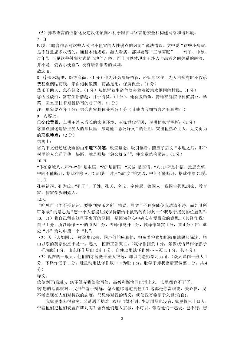2021兰州一中高一下学期期中考试语文试题PDF版含答案02