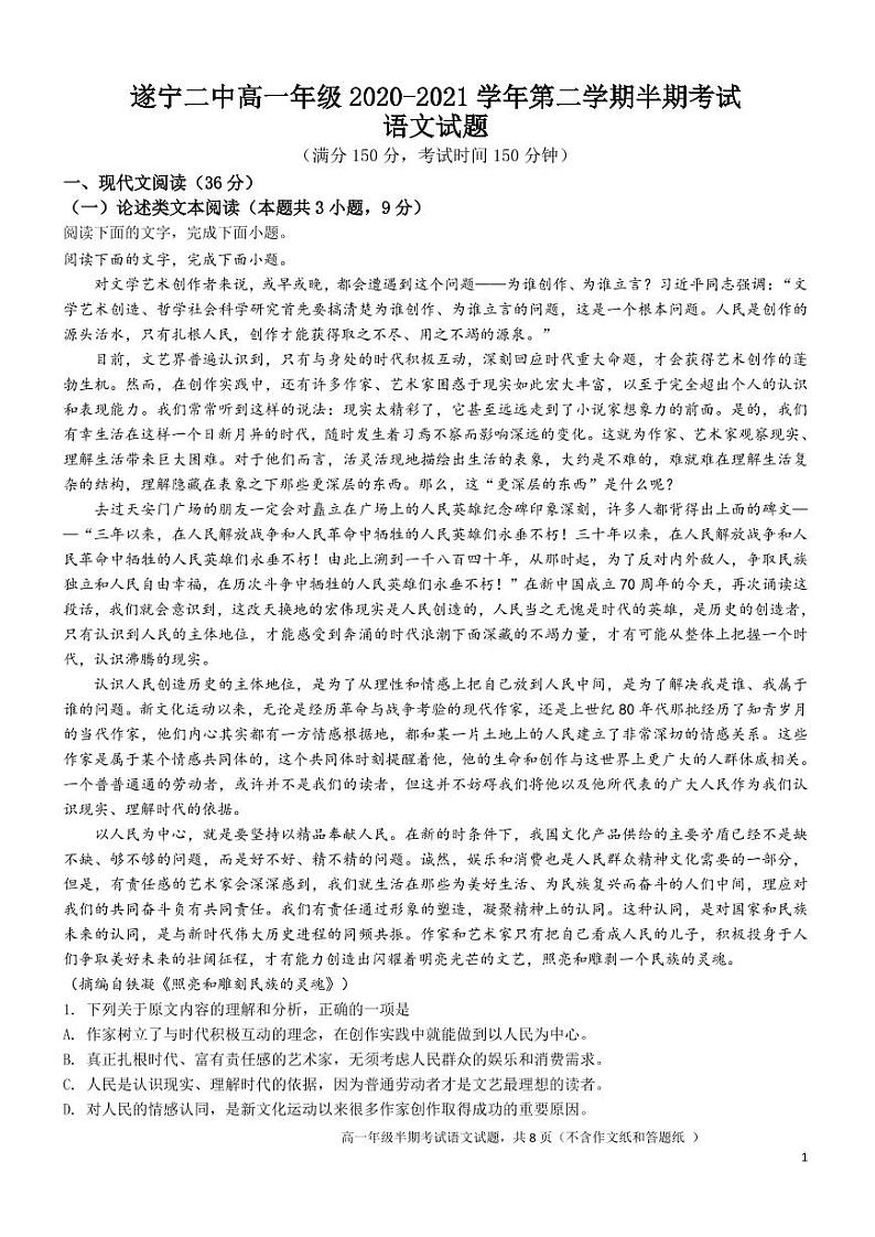 2021遂宁二中校高一下学期期中考试语文试题PDF版含答案01