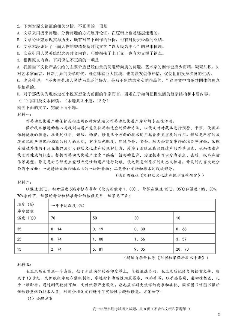 2021遂宁二中校高一下学期期中考试语文试题PDF版含答案02