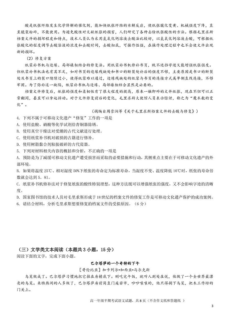 2021遂宁二中校高一下学期期中考试语文试题PDF版含答案03