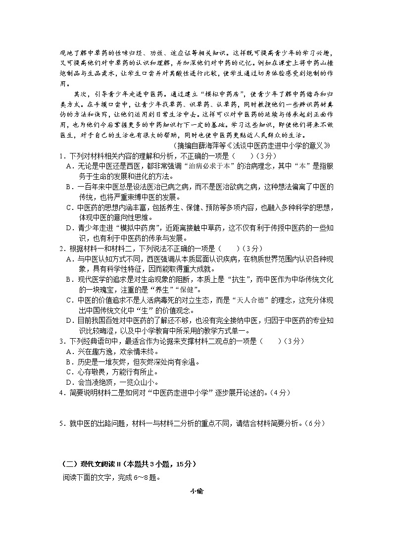 2021抚顺一中高一下学期5月周测语文试卷含答案第2页