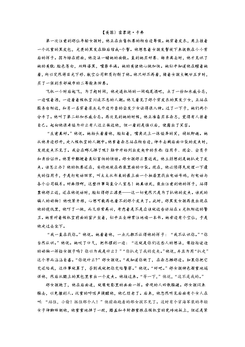 2021抚顺一中高一下学期5月周测语文试卷含答案第3页