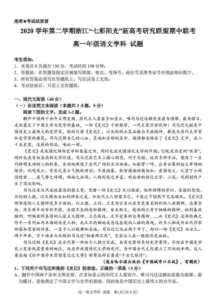 语文试题第1页
