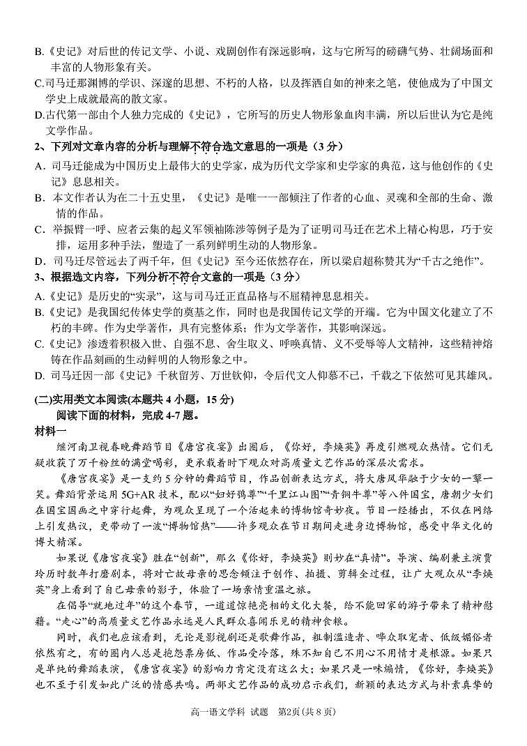 语文试题第2页