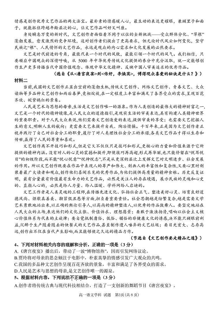 语文试题第3页