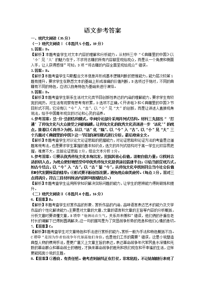 1_三湘语文 (答案)(1)第1页