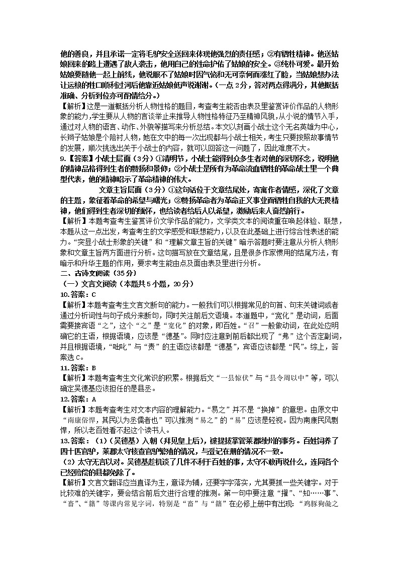 1_三湘语文 (答案)(1)第2页