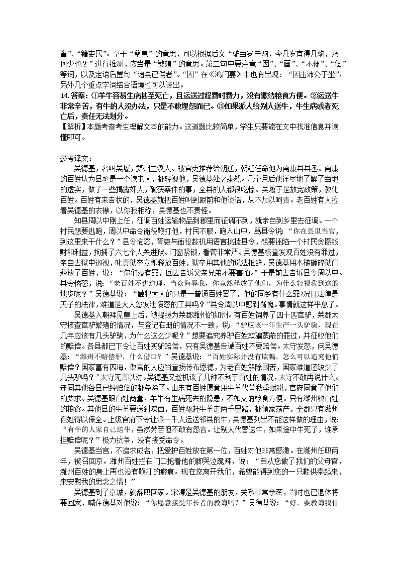 1_三湘语文 (答案)(1)第3页