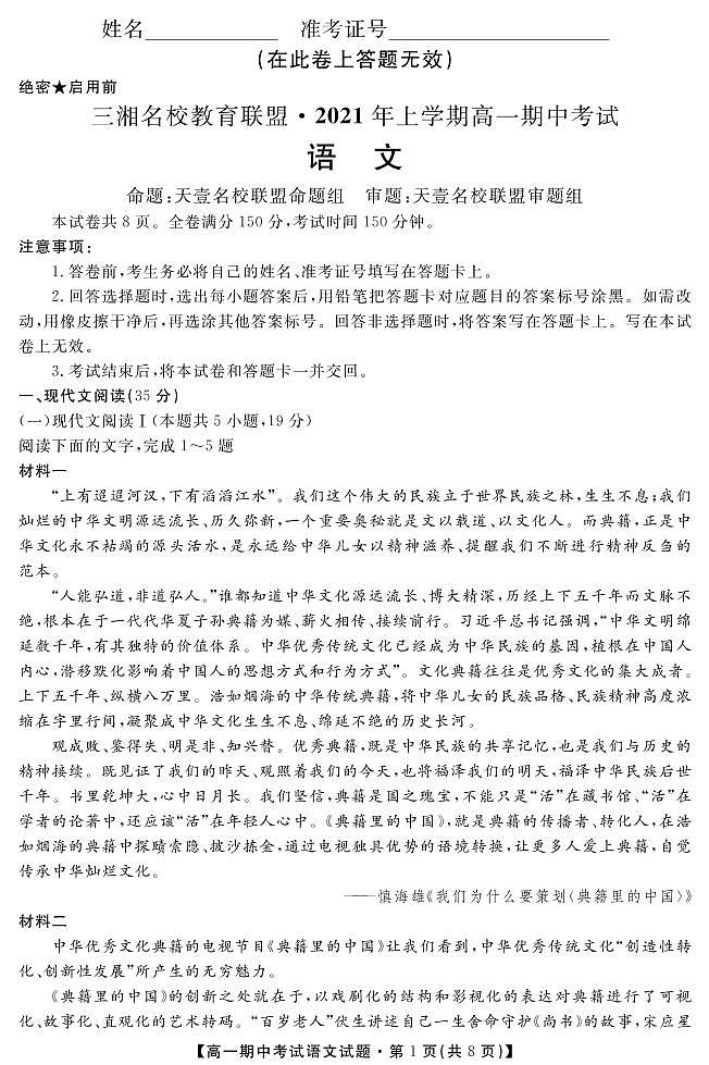 高一语文试题(1)第1页