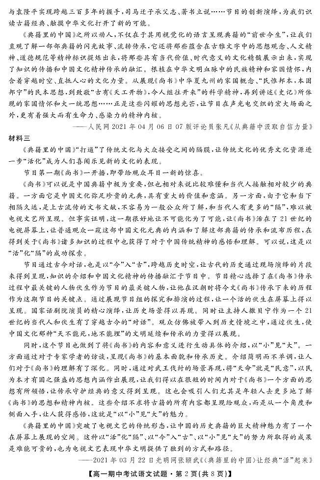 高一语文试题(1)第2页