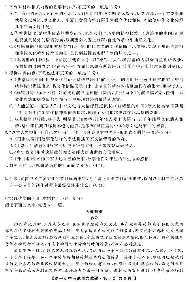 高一语文试题(1)第3页