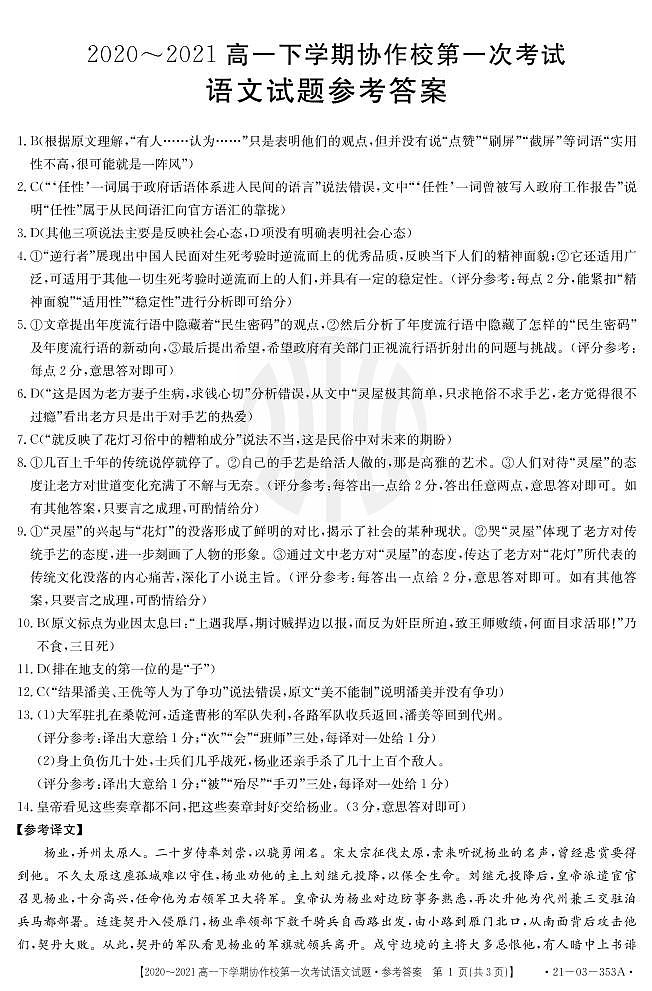 2021辽宁省协作校高一下学期第一次考试语文试题扫描版含答案01