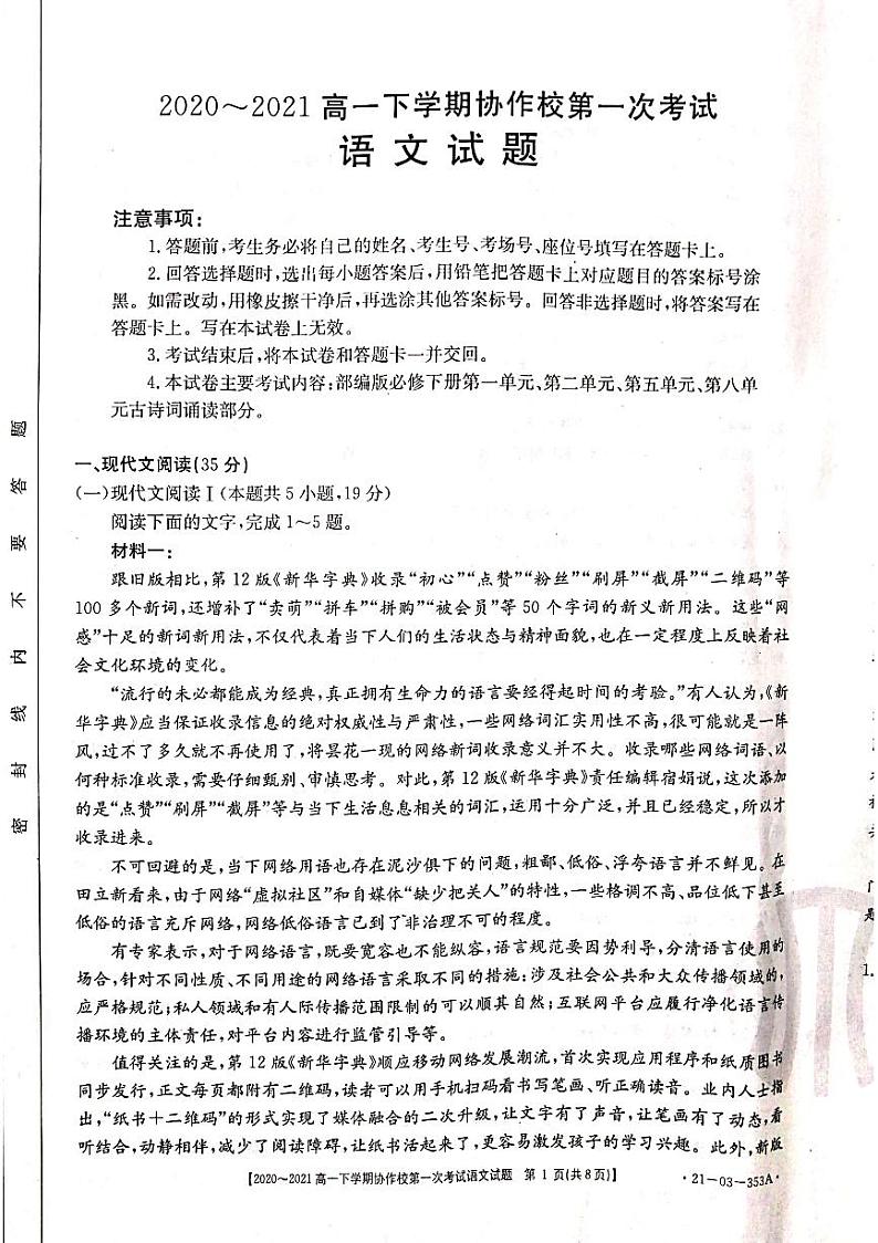 2021辽宁省协作校高一下学期第一次考试语文试题扫描版含答案01