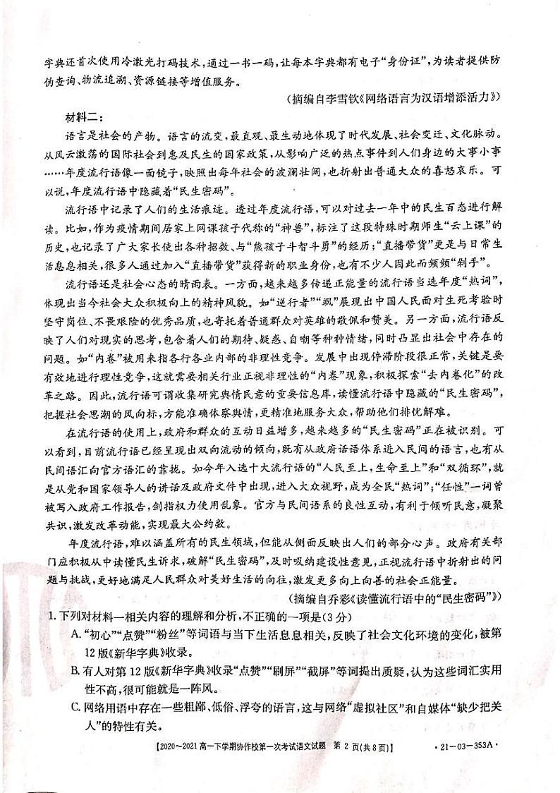 2021辽宁省协作校高一下学期第一次考试语文试题扫描版含答案02