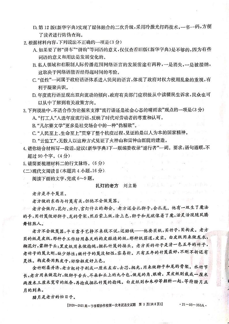 2021辽宁省协作校高一下学期第一次考试语文试题扫描版含答案03