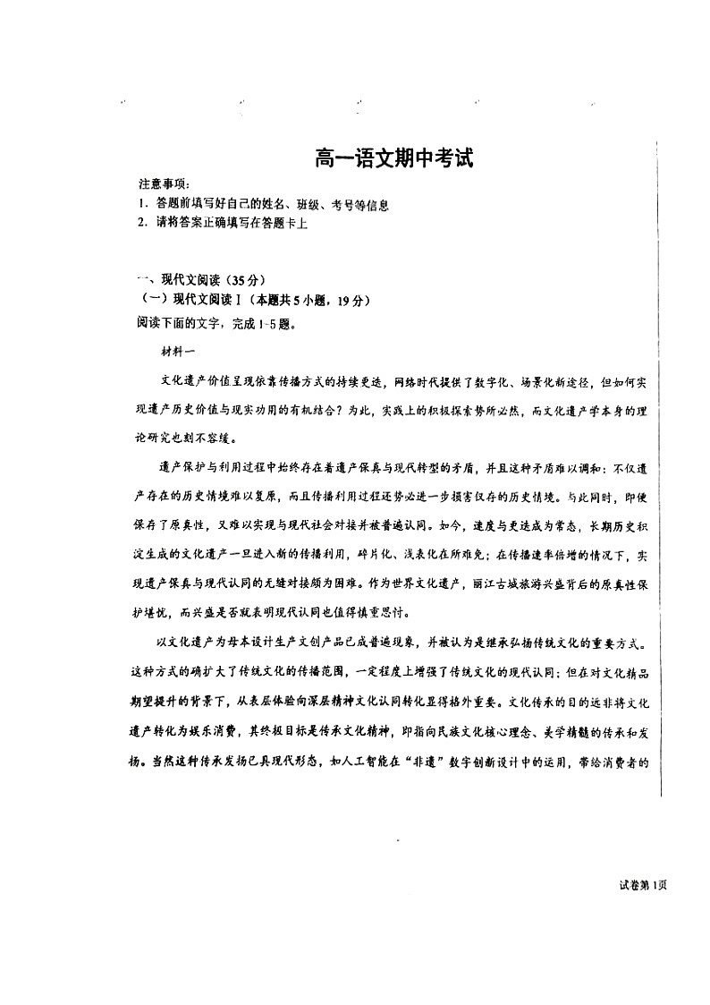 2021河北省深州市长江中学高一下学期期中考试语文试题(图片版)扫描版含答案第1页